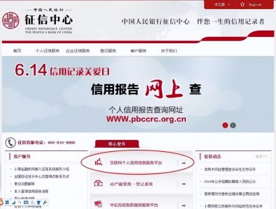 ​手把手教你注册征信报告 图文教程 网拉征信报告建议收藏