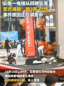 ​弥勒商场电梯坠落事故3死17伤：商场内顾客惊魂一刻