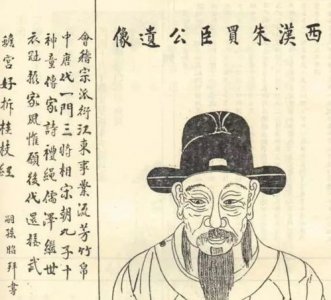 ​朱买臣：覆水难收|虽不得善终，但有赋和贵子传后，亦足以告慰。