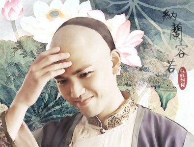 ​宋后词家“首人”纳兰性德高水平的10首词排行，哪首排榜首？