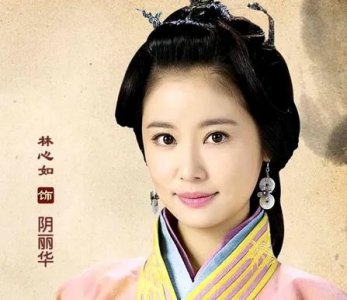 ​“光烈皇后”阴丽华：仕宦当作执金吾，娶妻当得阴丽华