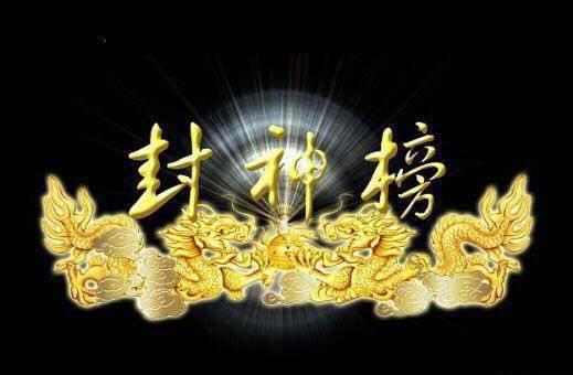 旧版封神榜纣王衣着(封神榜六版纣王)(1)