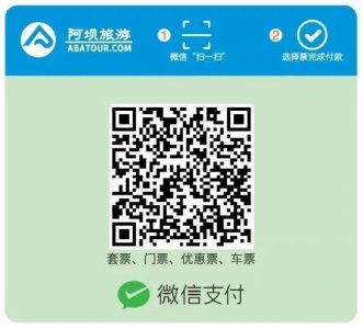 ​争创国家全域旅游示范区 | 达古冰川景区入园温馨提示