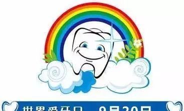 全国爱眼日，全国助残日，全国爱牙日分别是几月几日