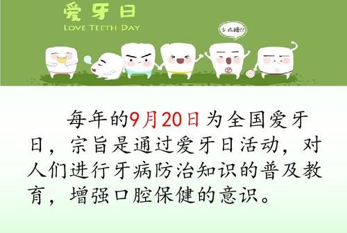 爱牙日、爱眼日、爱耳日、国际残疾人日各是几月几日