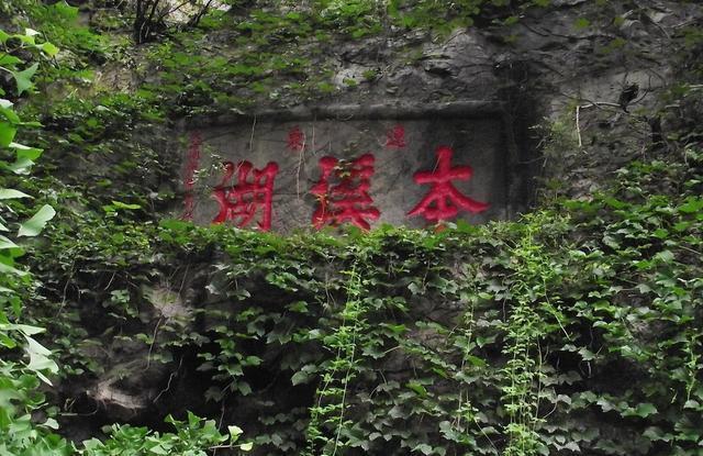 本溪湖面积不足15平米,为什么会被列为湖?