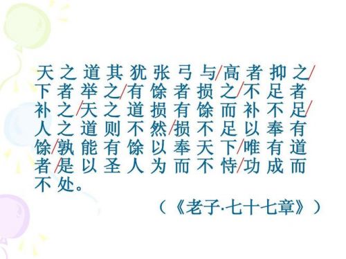 天之道损有余而补不足,人之道损不足以奉有余(天之道损有余而补不足,是故虚胜实,不足胜有余)-第1张图片-