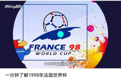 ​无与伦比的法国世界杯与无与伦比的世界杯银币