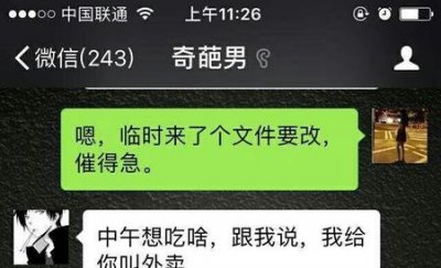 ​在微信上不知道怎么跟女孩子聊天怎么办(感情套路对话)