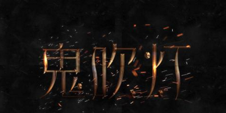 鬼吹灯全集顺序目录,鬼吹灯十二部顺序和电视剧图8