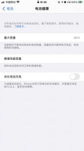 ​苹果手机电量80健康度还能用吗怎么设置(苹果手机电量80健康度还能用吗怎么设