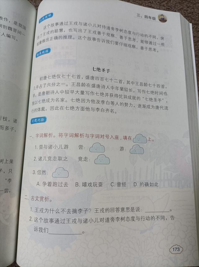 小学生必看十本图书（小学生书架上这本书功劳不小）(5)