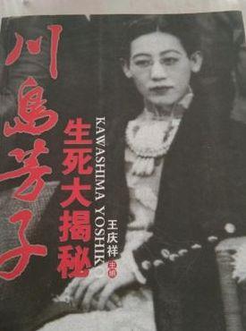 川岛芳子生死之谜大揭秘第1集(川岛芳子生死之谜大揭秘第6集)