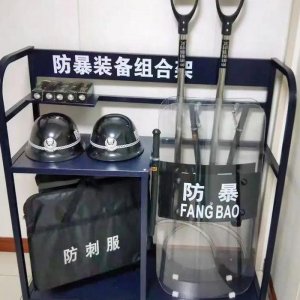 ​防暴装备（防暴装备组合架）