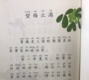 望梅止渴文言文翻译及注释及启示