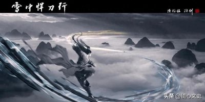 ​雪中悍刀行：无敌之人四个半，除了魔教刘松涛，你看其他四人多强