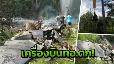 ​那空沙旺府训练机坠毁 飞行员不幸遇难