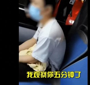 ​男子公交上裸露下体偷拍女生