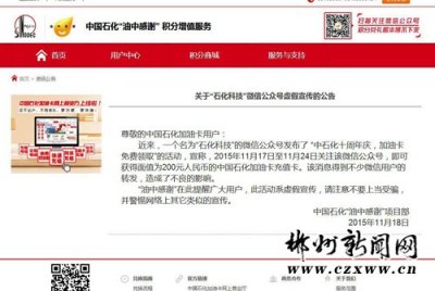 ​网友留神了，“中国石化‘油中感谢’大家一起来卡油”系谣言