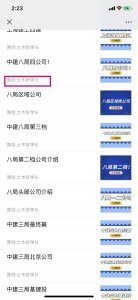 ​中建三局华南分公司