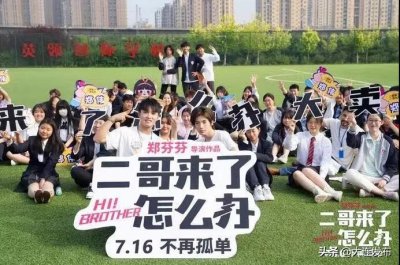 ​“星际精灵”现身！《二哥来了怎么办》在大连路演