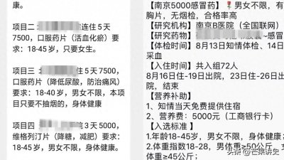 ​拿命赚钱的职业试药人，七天就能赚十万，背后究竟有何隐情