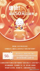 翼支付50元大红包，一年仅一次，最后6天，领取只需1分钟