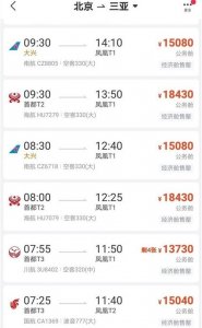 ​五一出行什么时候买机票最便宜 小长假机票价格比平日涨两三倍