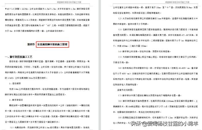 双排脚手架施工方案（30套脚手架施工方案合集）