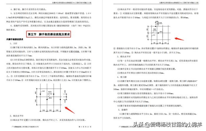 双排脚手架施工方案（30套脚手架施工方案合集）