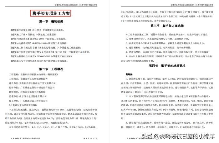 双排脚手架施工方案（30套脚手架施工方案合集）