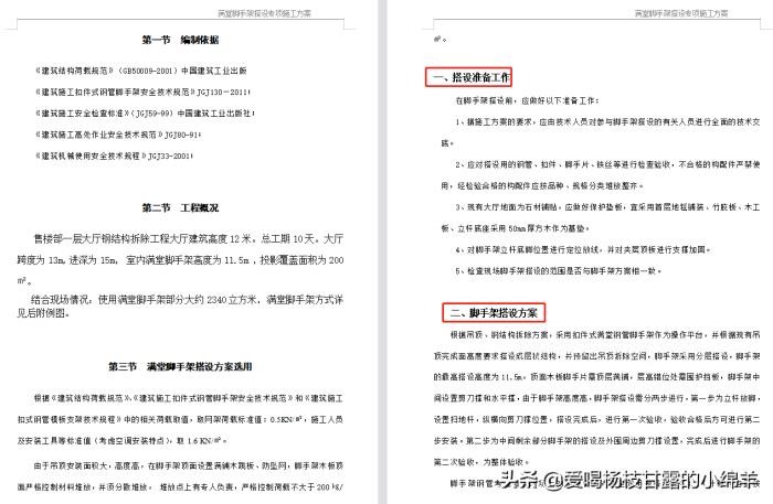 双排脚手架施工方案（30套脚手架施工方案合集）