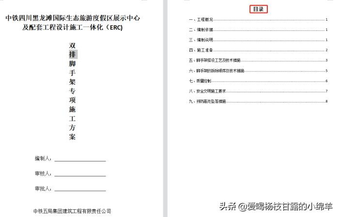 双排脚手架施工方案（30套脚手架施工方案合集）