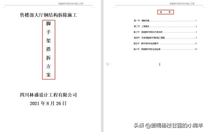 双排脚手架施工方案（30套脚手架施工方案合集）