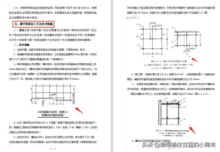 双排脚手架施工方案（30套脚手架施工方案合集）