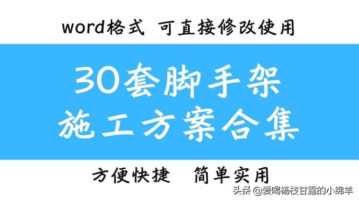 双排脚手架施工方案（30套脚手架施工方案合集）