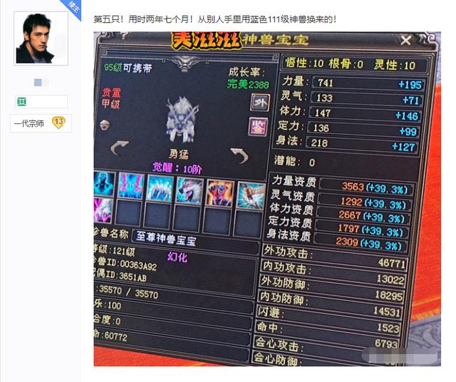 天龙里的稀有珍兽（一人拥有五只绝版神兽宝宝是什么体验）(6)