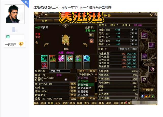天龙里的稀有珍兽（一人拥有五只绝版神兽宝宝是什么体验）(4)