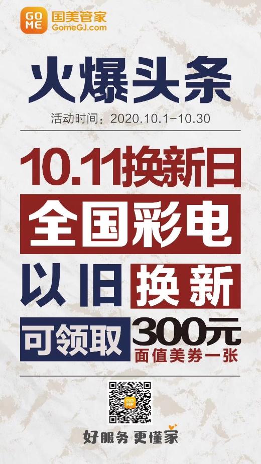 国美家电以旧换新官网（国美管家换新日）(3)