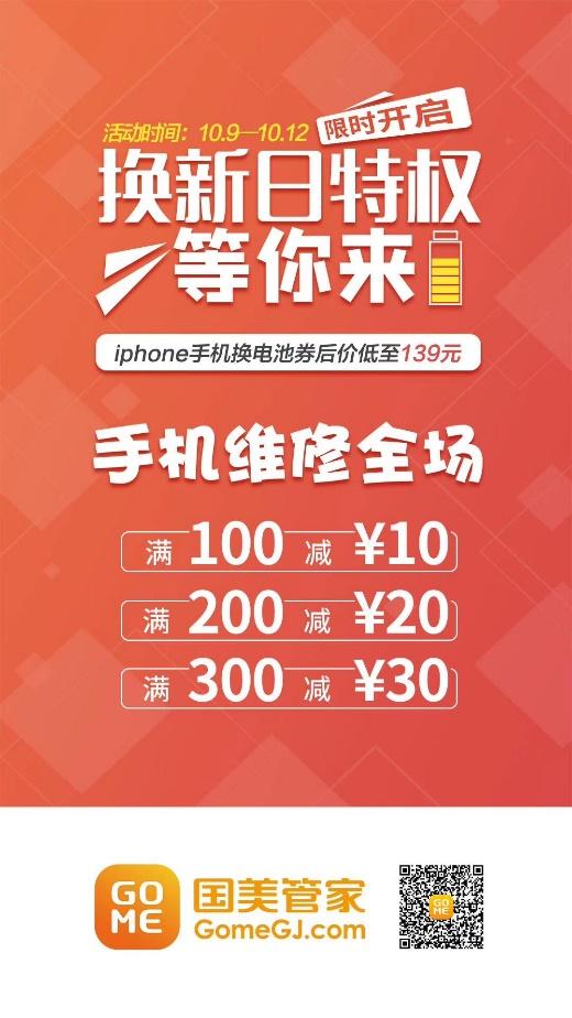 国美家电以旧换新官网（国美管家换新日）(4)