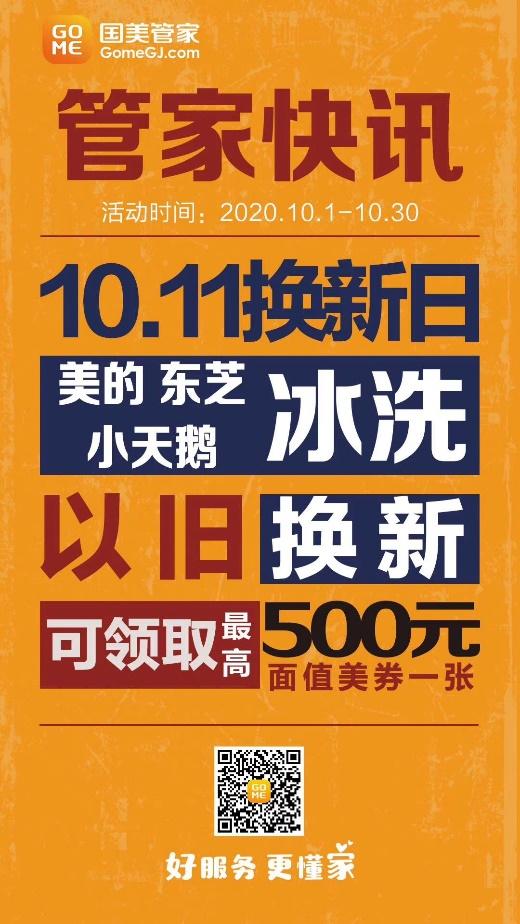国美家电以旧换新官网（国美管家换新日）(2)