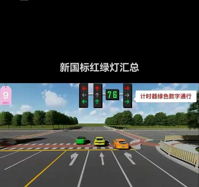 如何看懂新国标红绿灯(官方发布的新版国标红绿灯解读)(2)