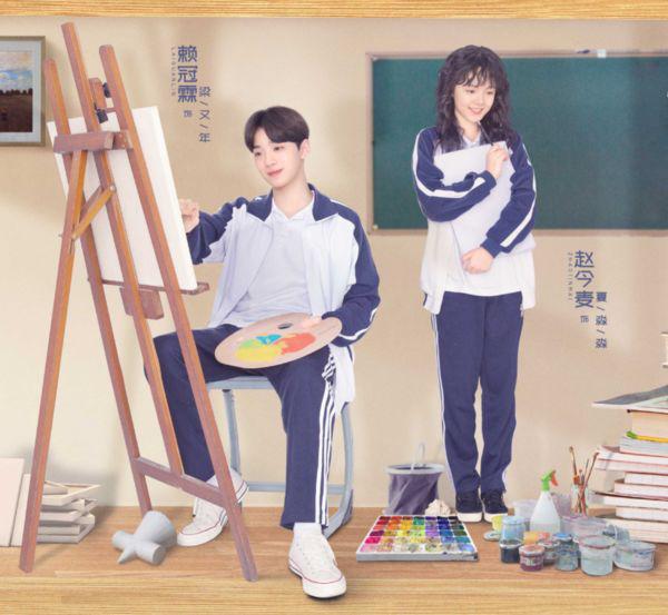 初恋那件小事赵今麦赖冠霖同台(初恋这件小事开播)(3)