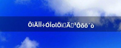 ​造梦西游ol朱雀秘境怎么打（造梦西游ol朱雀秘境多少级去打好)