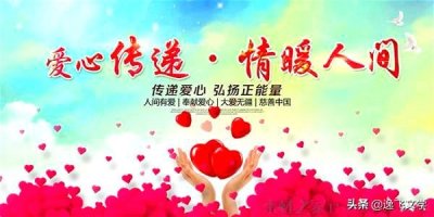 ​「散文」 弘扬“正能量”