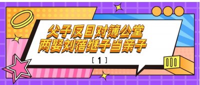 ​张健：两娶刘蓓再离，为捧小32岁娇妻，害儿子身背两亿债务