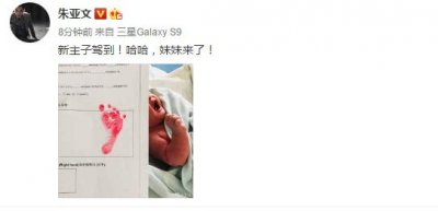 ​朱亚文二胎再得女儿！晒“妹妹”脚印喜气洋洋