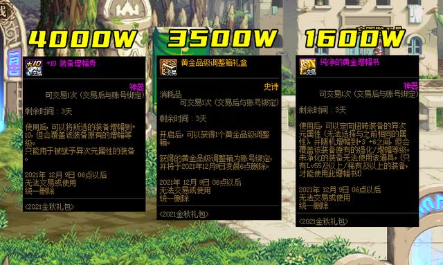 dnf十一国庆套攻略(国庆套倒计时3天)(5)