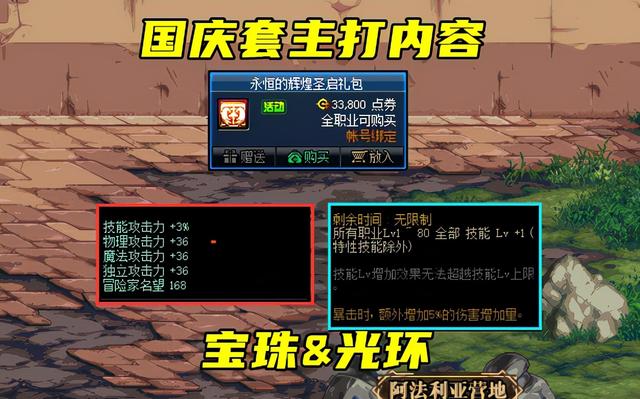 dnf十一国庆套攻略(国庆套倒计时3天)(1)