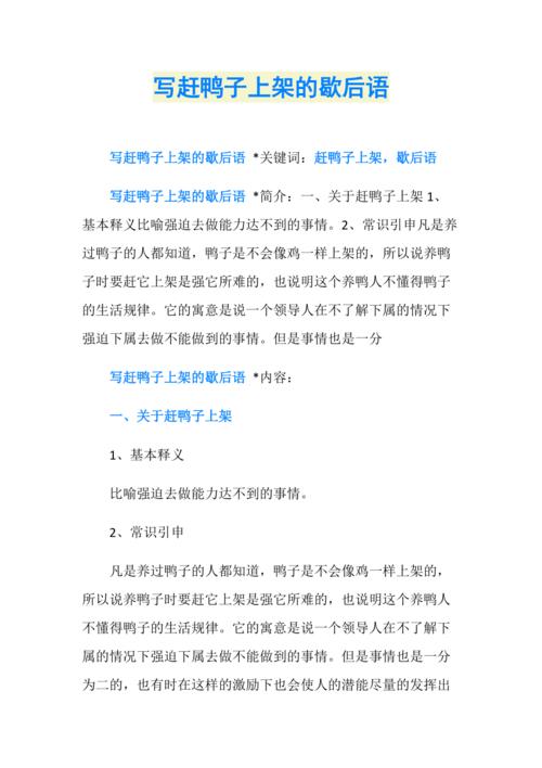 赶鸭子上架歇后语下一句（赶鸭子上架歇后语下一句是什么）